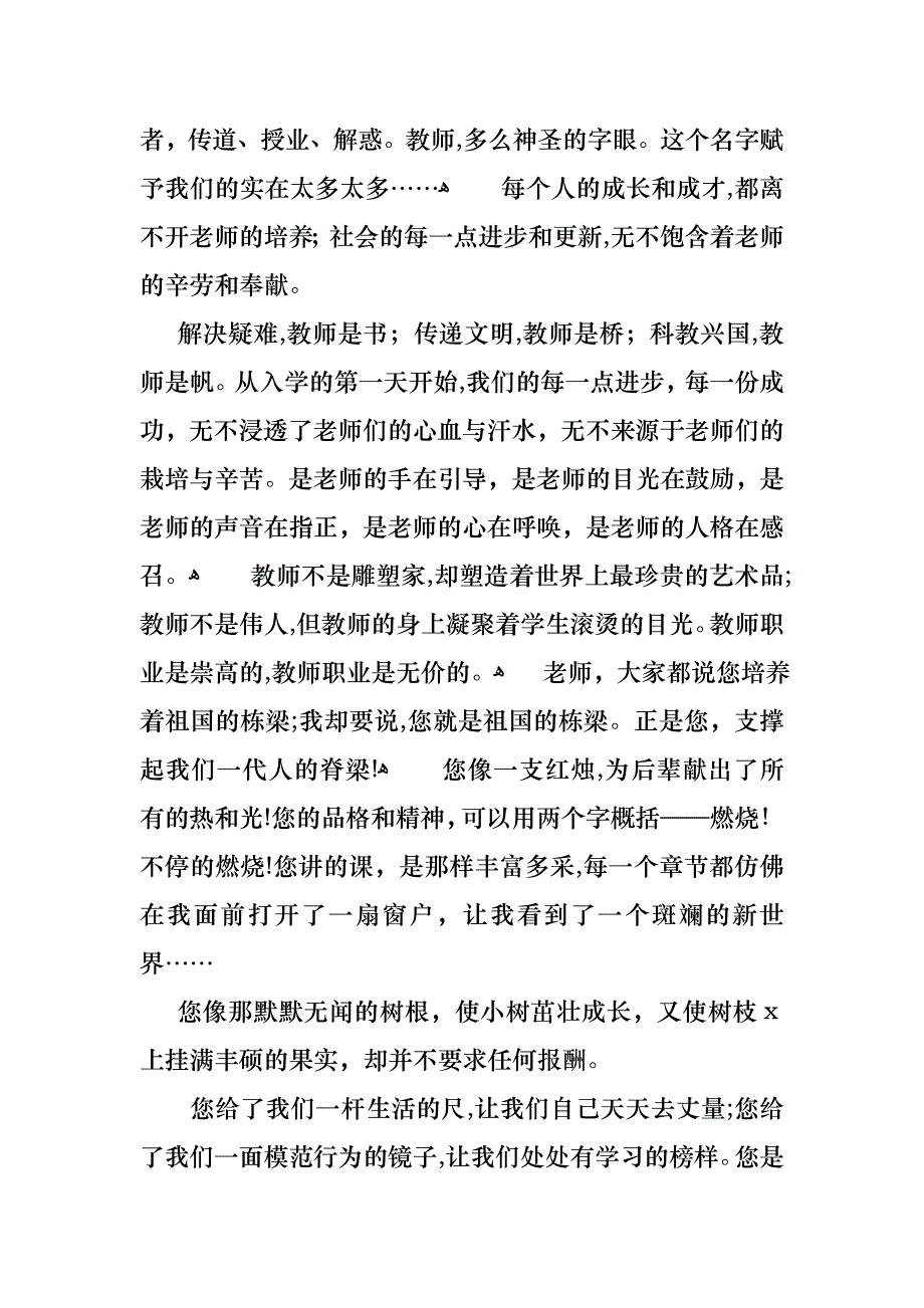 关于教师节感恩教师的演讲稿汇编八篇_第4页