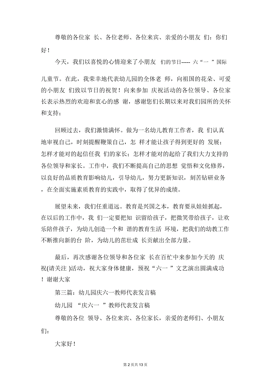 幼儿园教师代表发言稿(精选多篇)_第2页