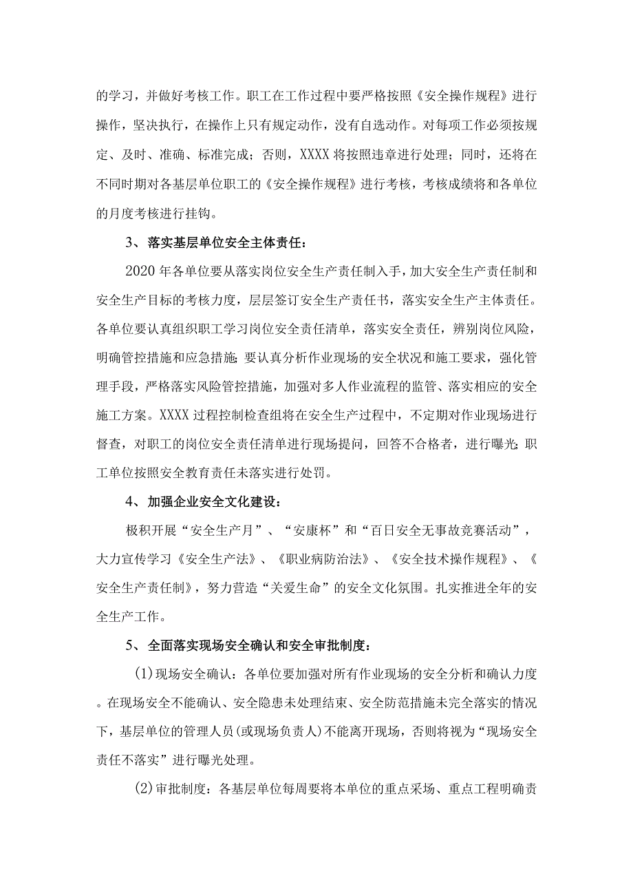 矿业有限责任公司2020年安全工作计划范文.docx_第3页