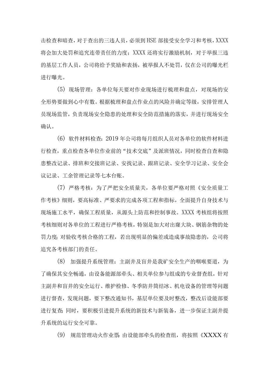 矿业有限责任公司2020年安全工作计划范文.docx_第5页