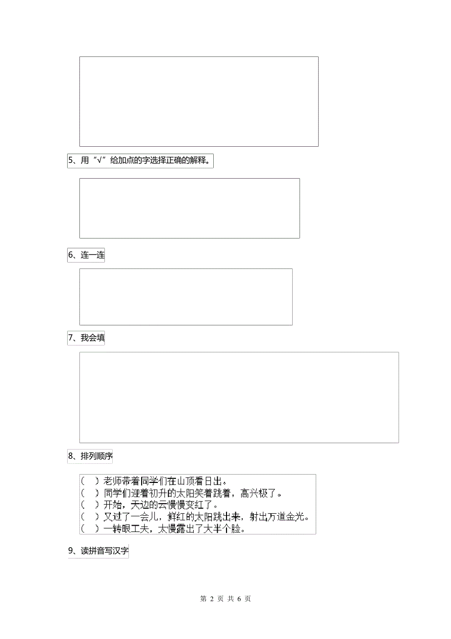 小学三年级语文下册暑假作业(三)_第2页