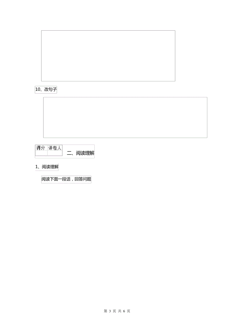 小学三年级语文下册暑假作业(三)_第3页