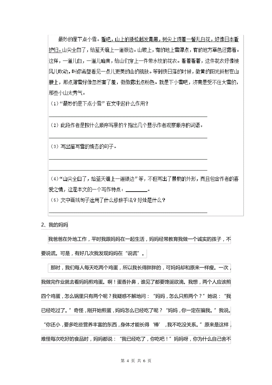 小学三年级语文下册暑假作业(三)_第4页