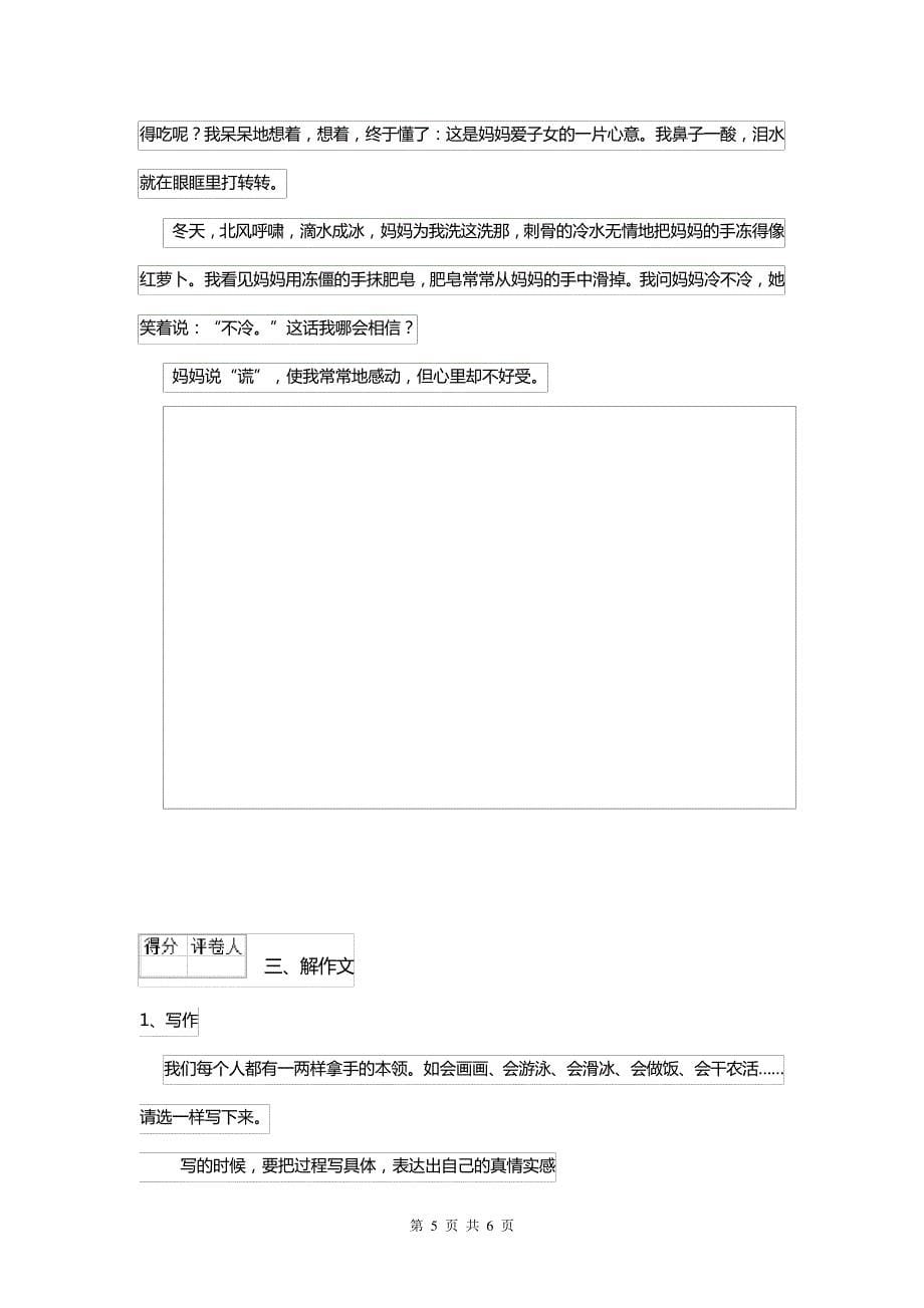 小学三年级语文下册暑假作业(三)_第5页