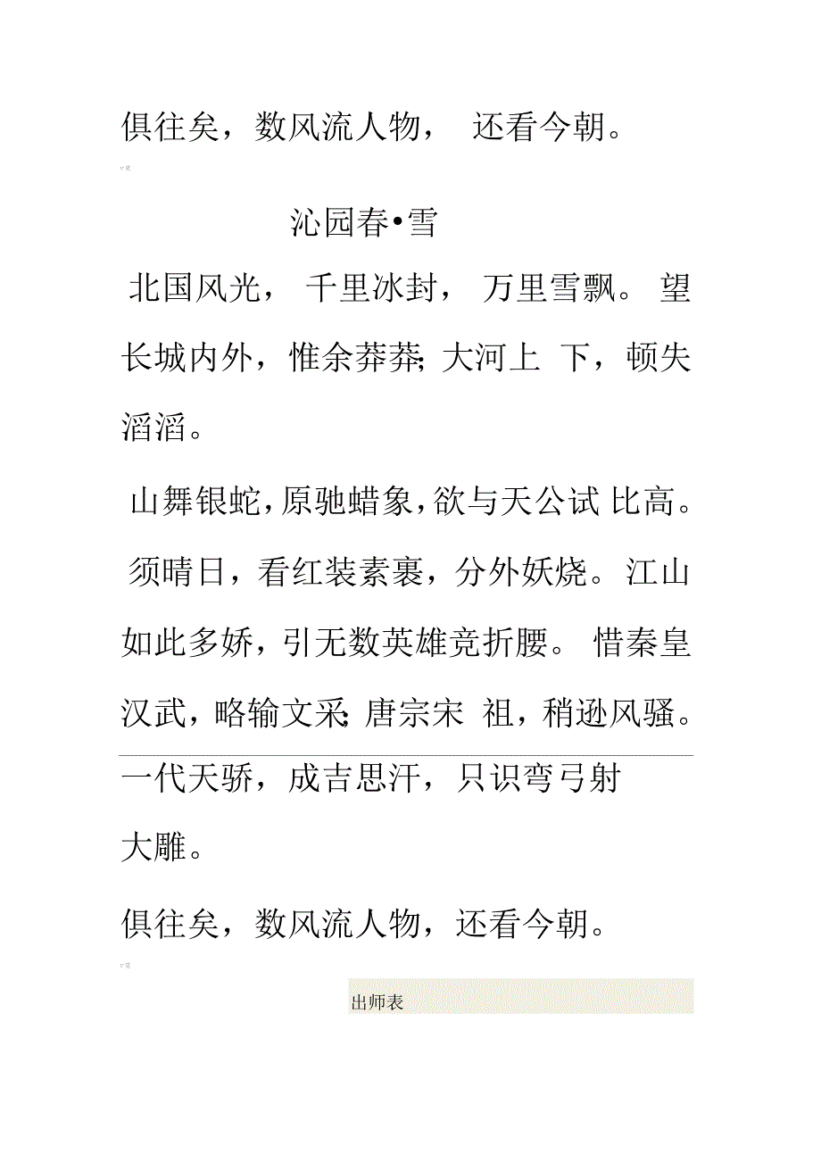 五年级数学小数加减法教学心得_第3页