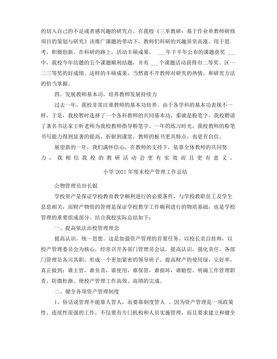 小学2021年度教研工作总结_第2页