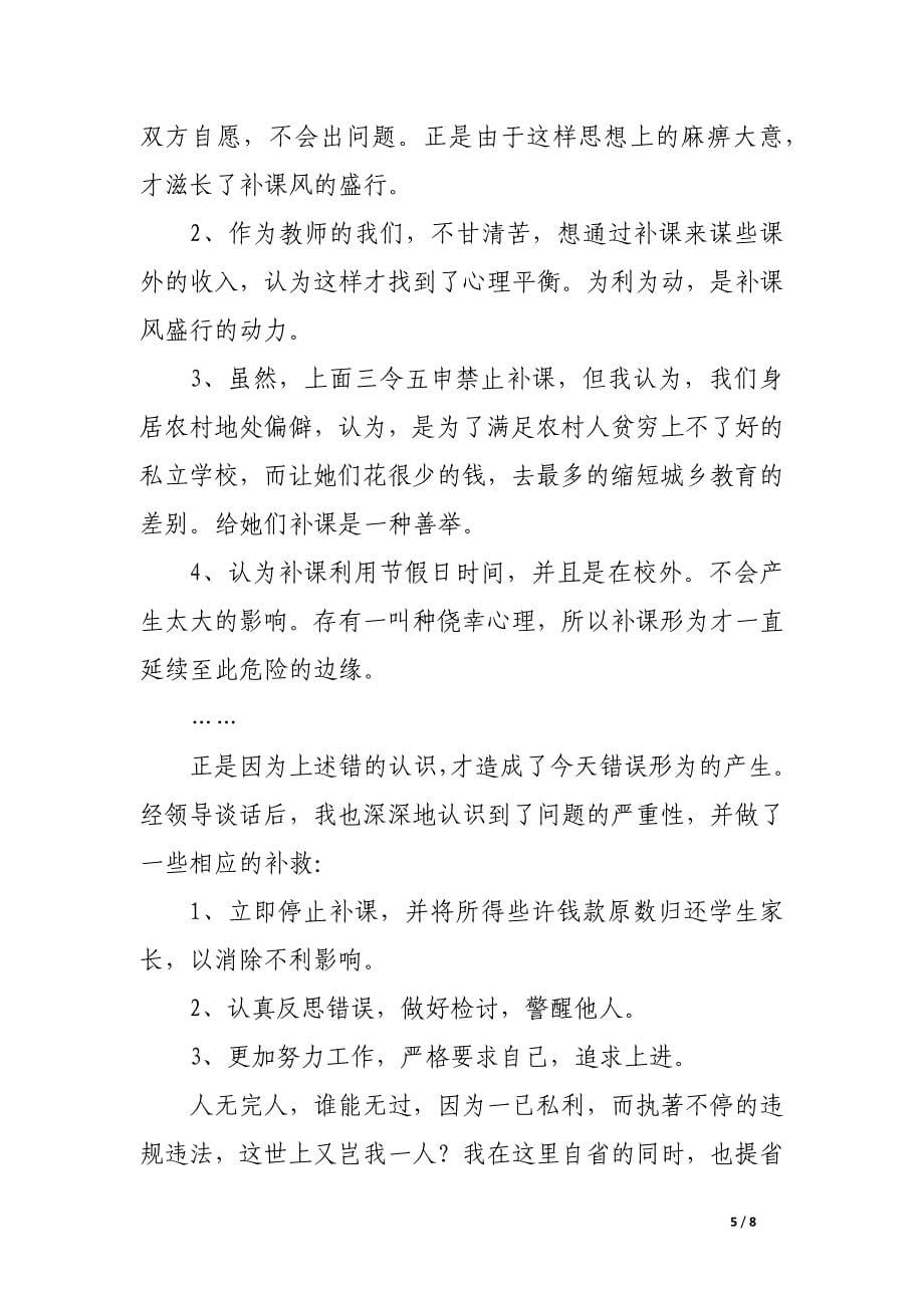 教师检讨书范文三篇_第5页