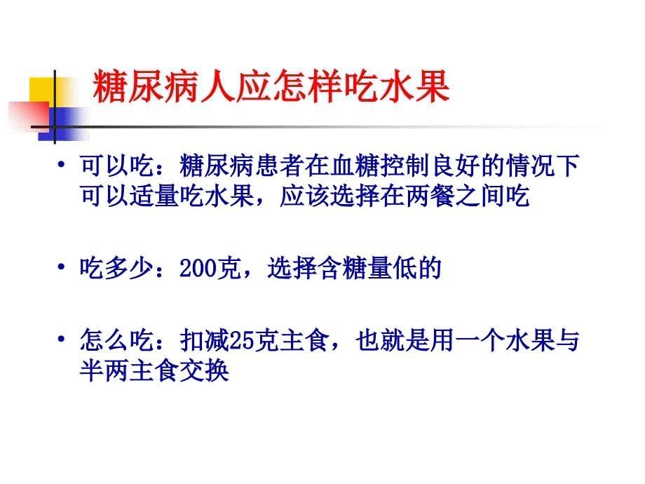 [临床医学]糖尿病患者饮食控制的原则_第5页