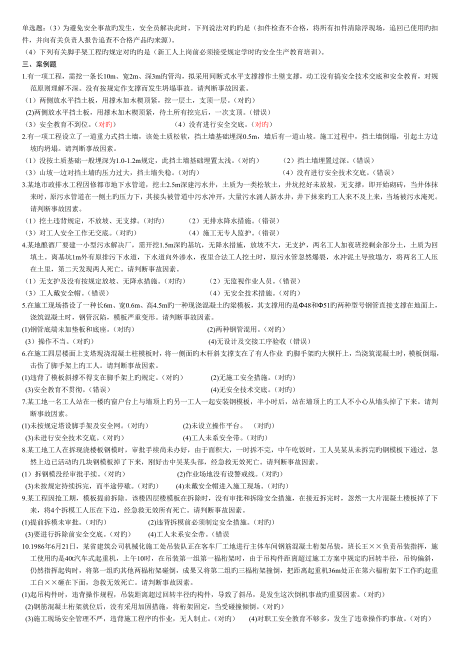 (精简)湖北省建筑施工企业三类人员安全培训试题案例题.doc_第2页