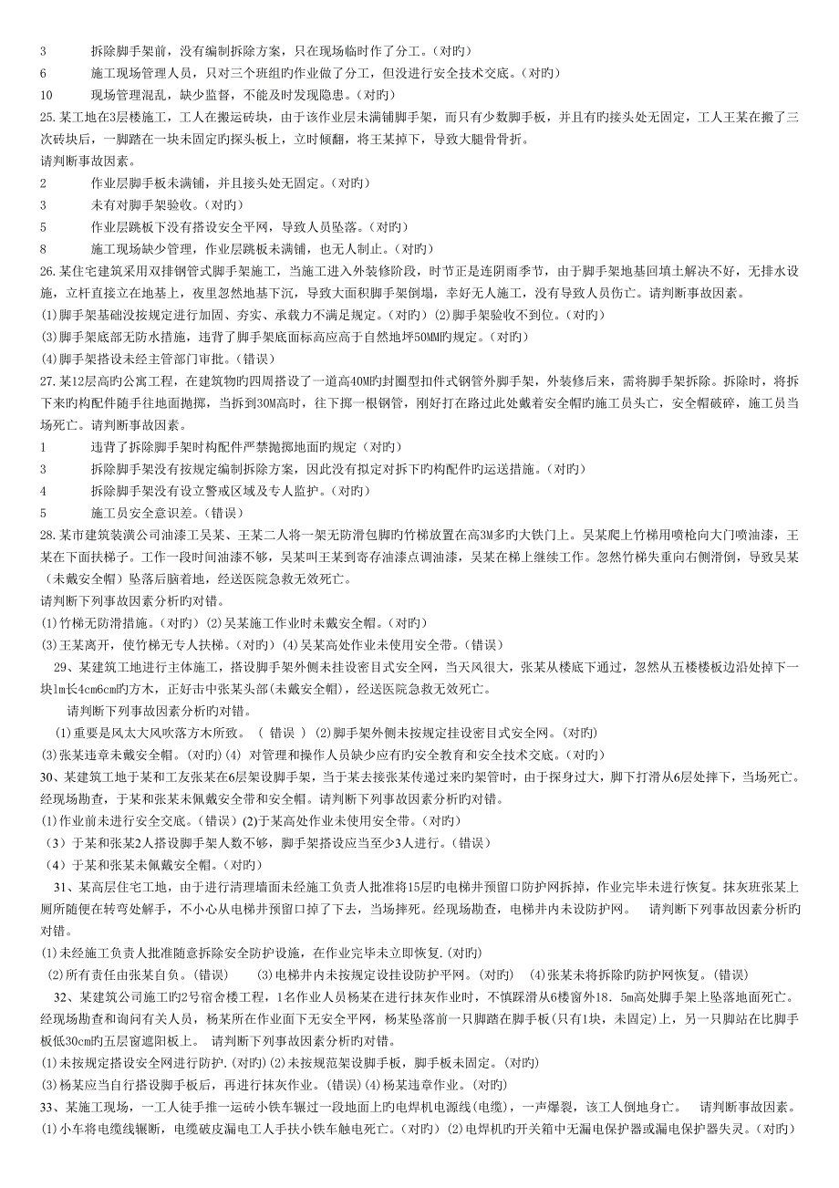 (精简)湖北省建筑施工企业三类人员安全培训试题案例题.doc_第5页