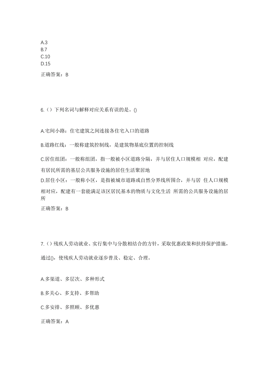 2023年湖北省恩施州来凤县百福司镇洞塘坝村社区工作人员考试模拟题及答案_第3页