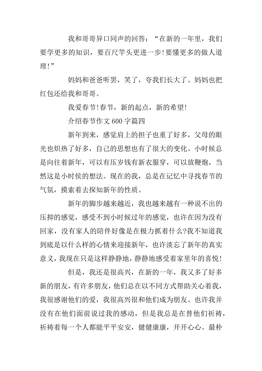 2023年介绍春节作文600字_小学春节作文5篇_第5页