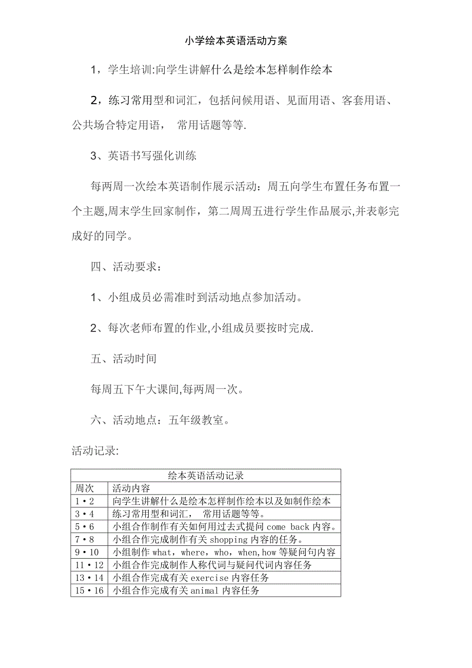 小学绘本英语活动方案_第2页