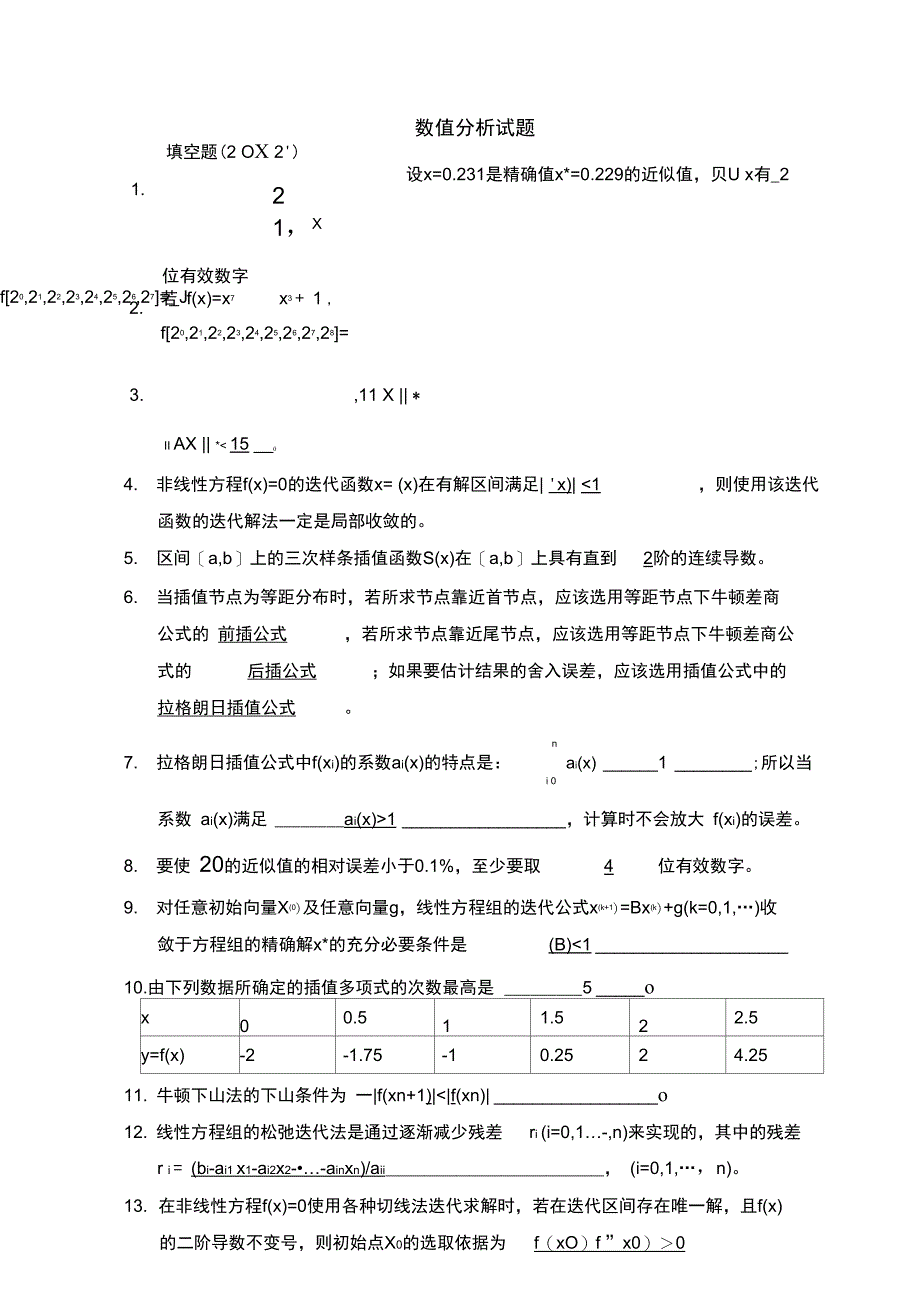 数值分析试题及答案汇总_第1页