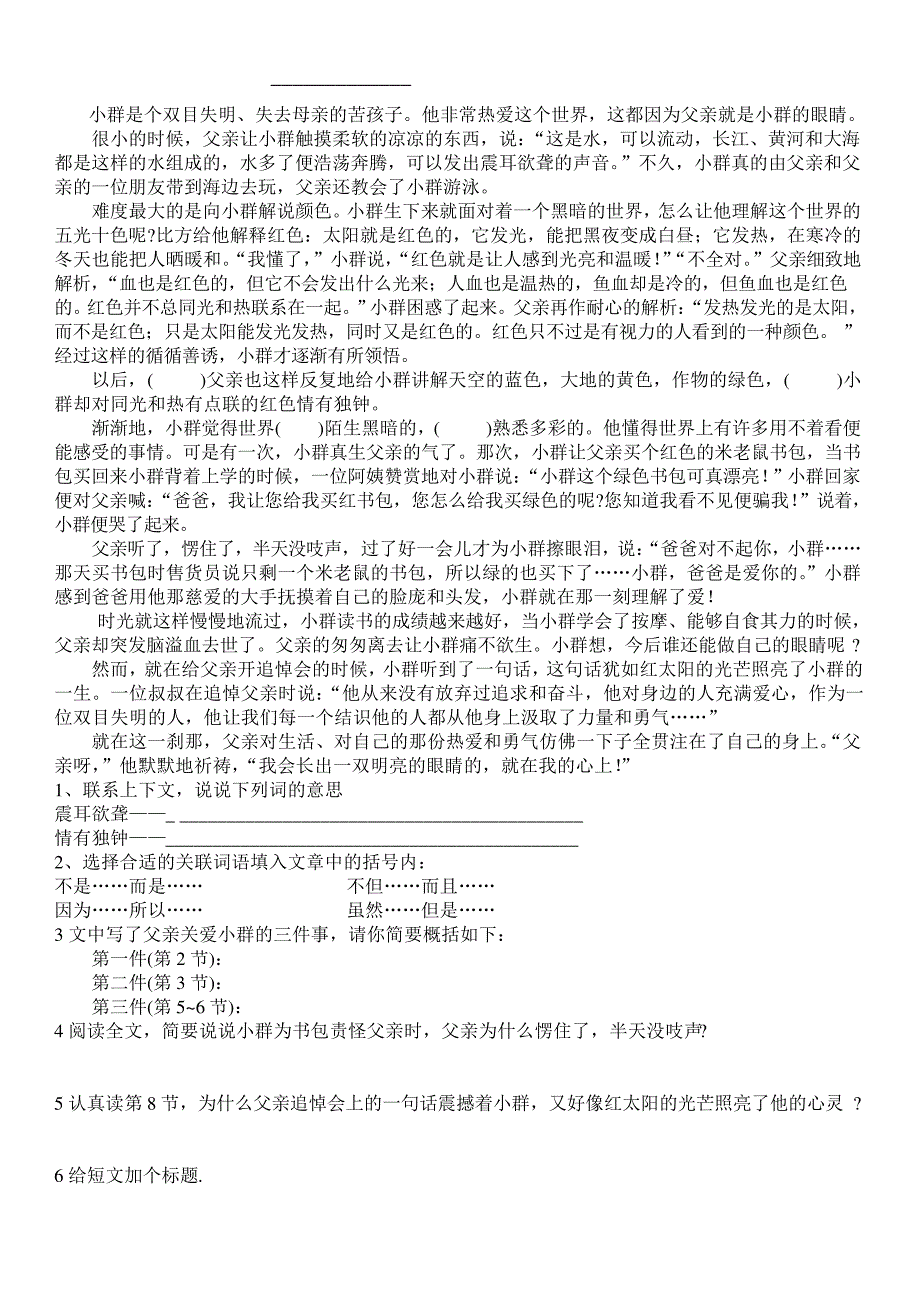 五年级课外阅读理解精选(可直接打印)4873_第1页