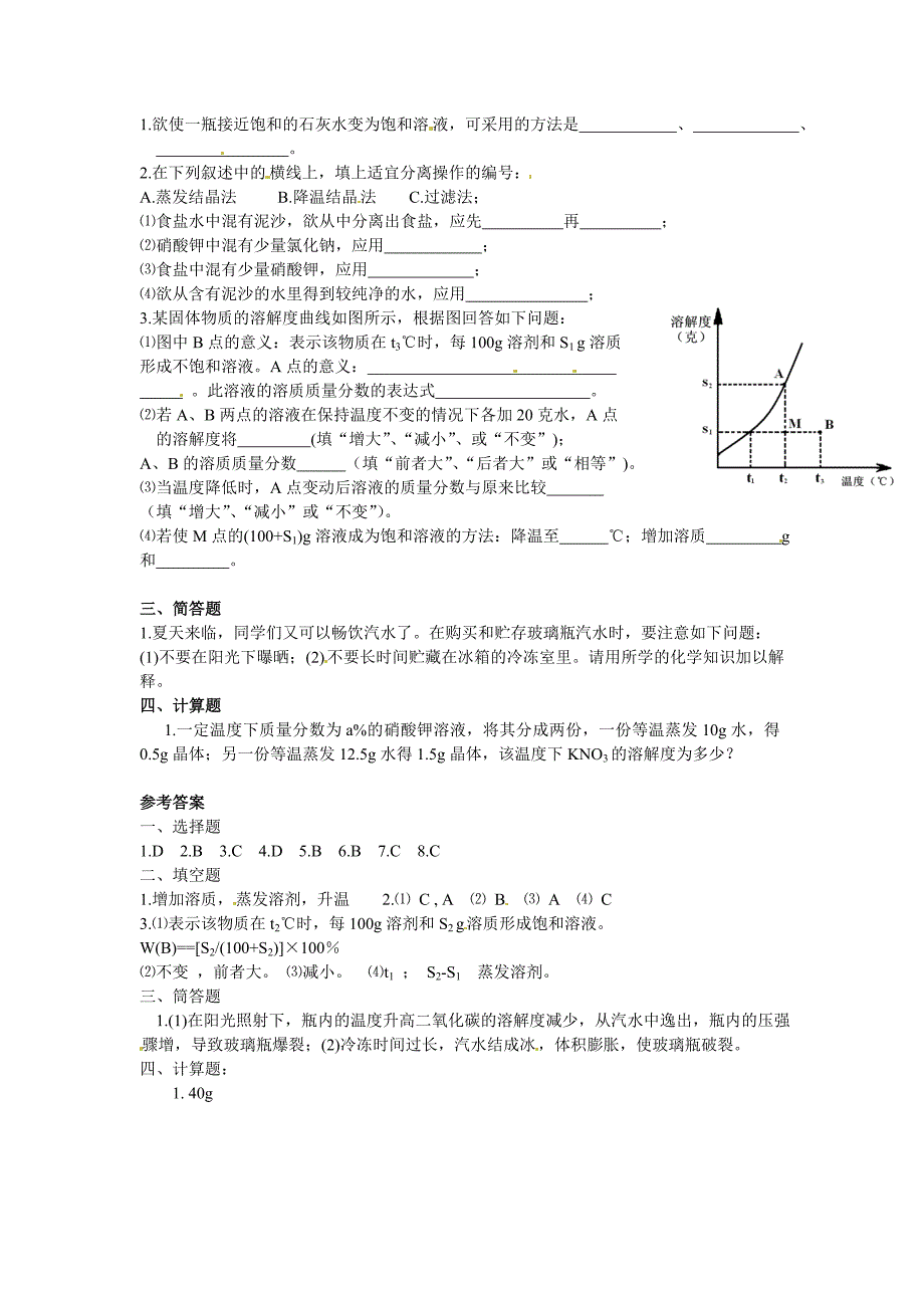 【名校精品】【沪教版】九年级化学第6章物质的溶解性基础练习含答案_第2页