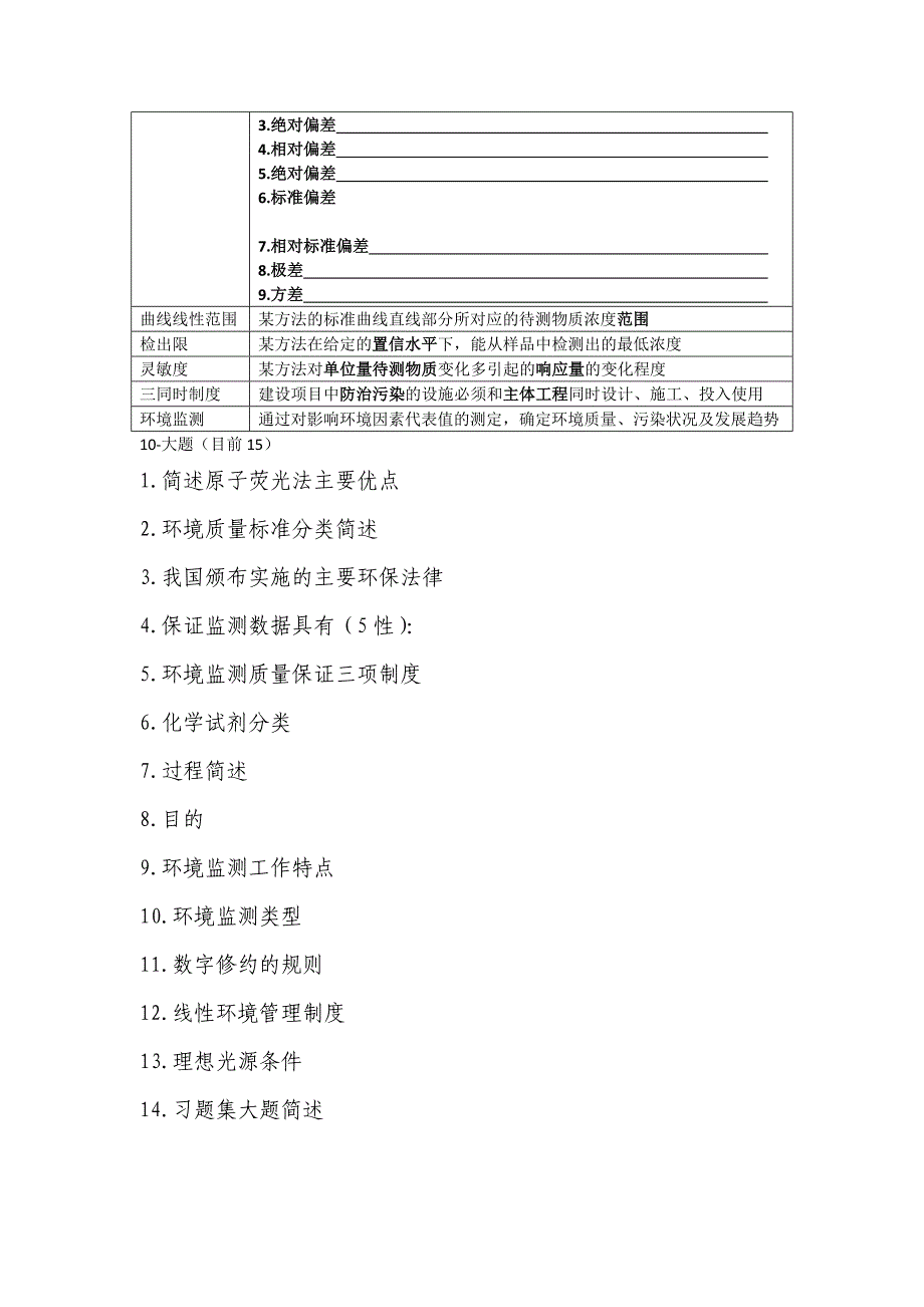 监测人员上岗证考试(水温、透明度、原子荧光)_第4页