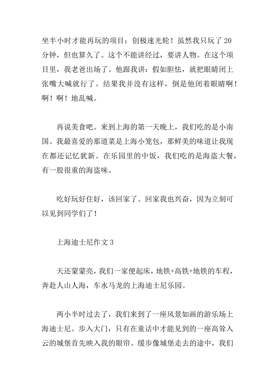 2023年暑假游玩上海迪士尼作文参考4篇_第4页