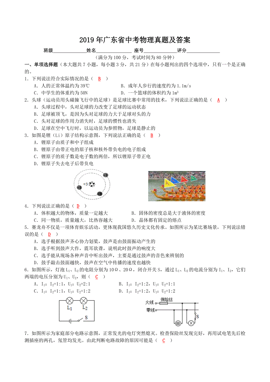 2019年广东省中考物理真题及答案_第1页