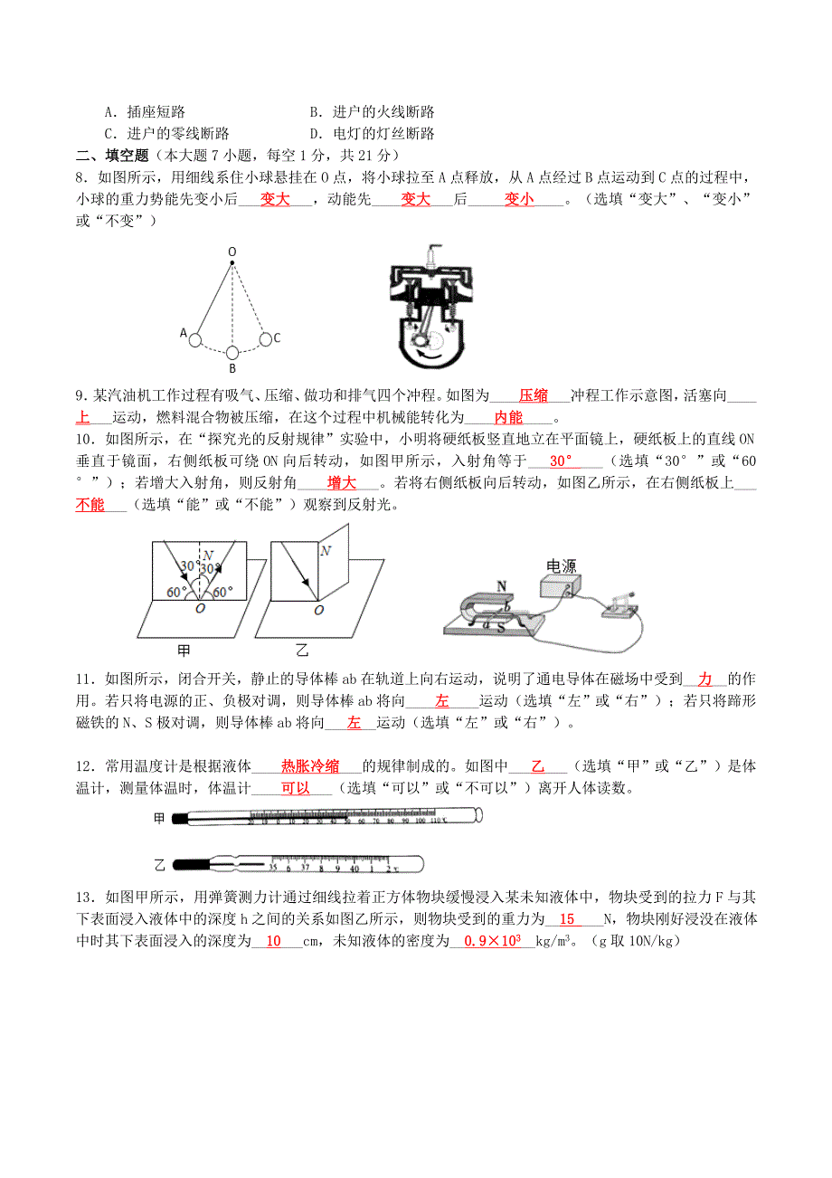 2019年广东省中考物理真题及答案_第2页