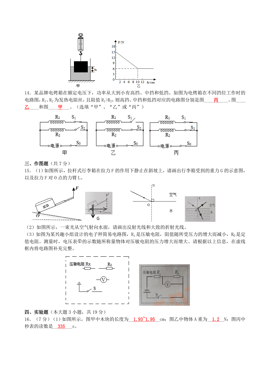 2019年广东省中考物理真题及答案_第3页