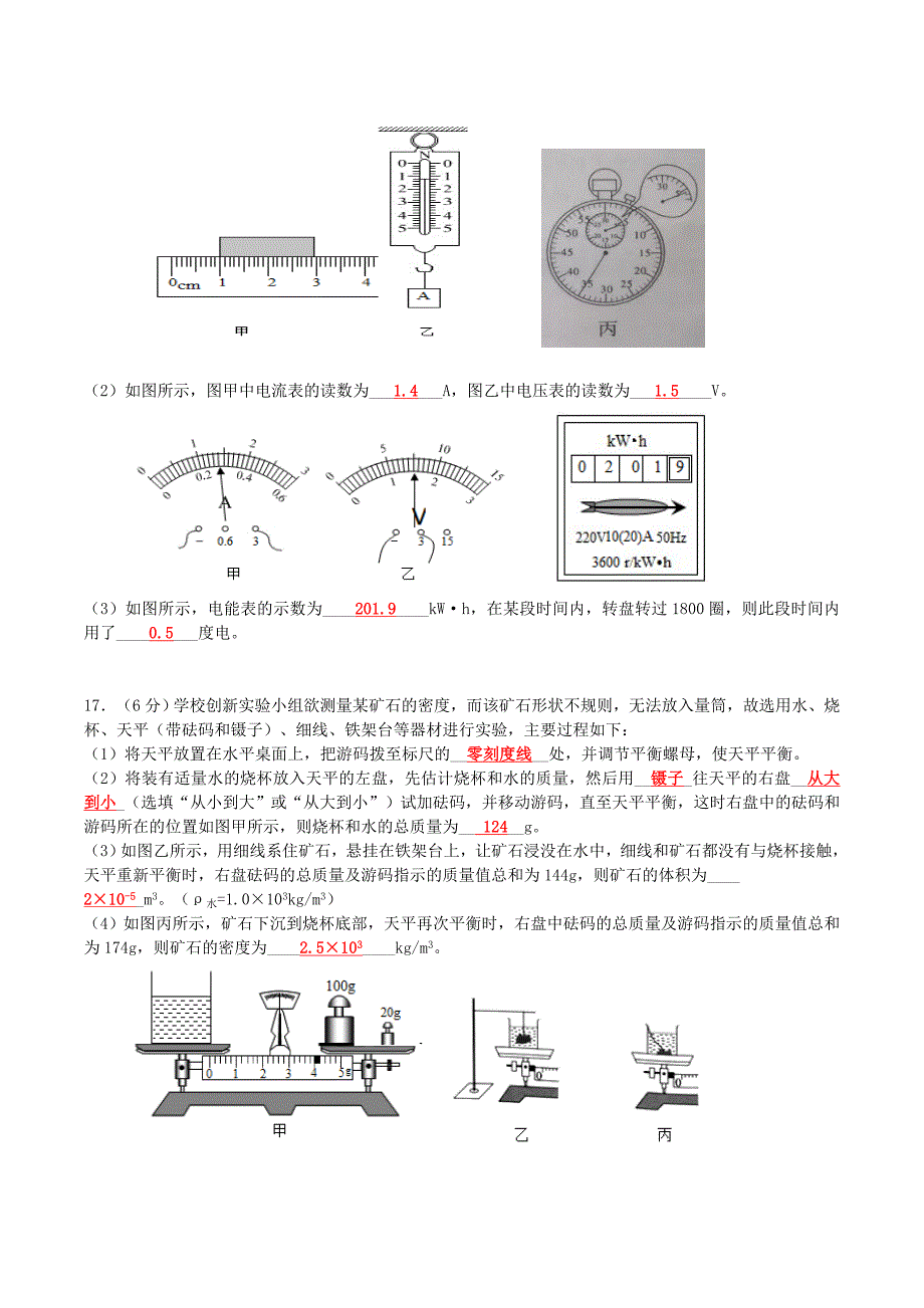 2019年广东省中考物理真题及答案_第4页