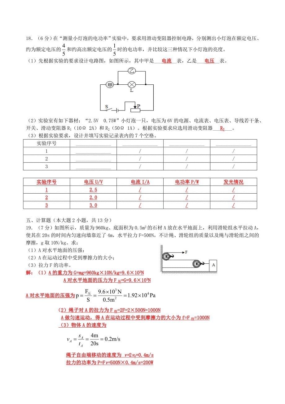 2019年广东省中考物理真题及答案_第5页