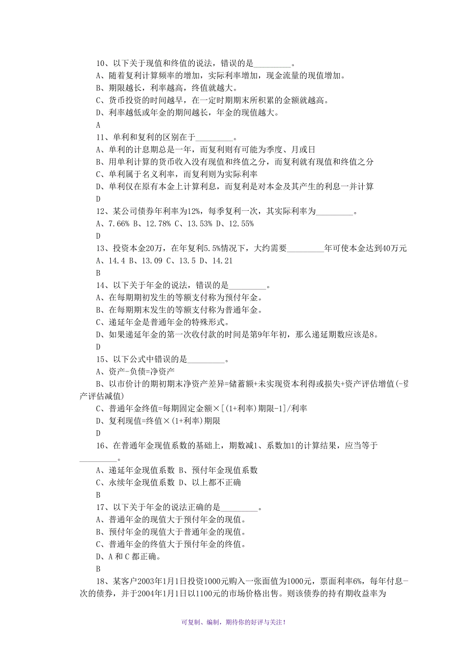 银行从业资格考试个人理财试题及答案Word版_第2页