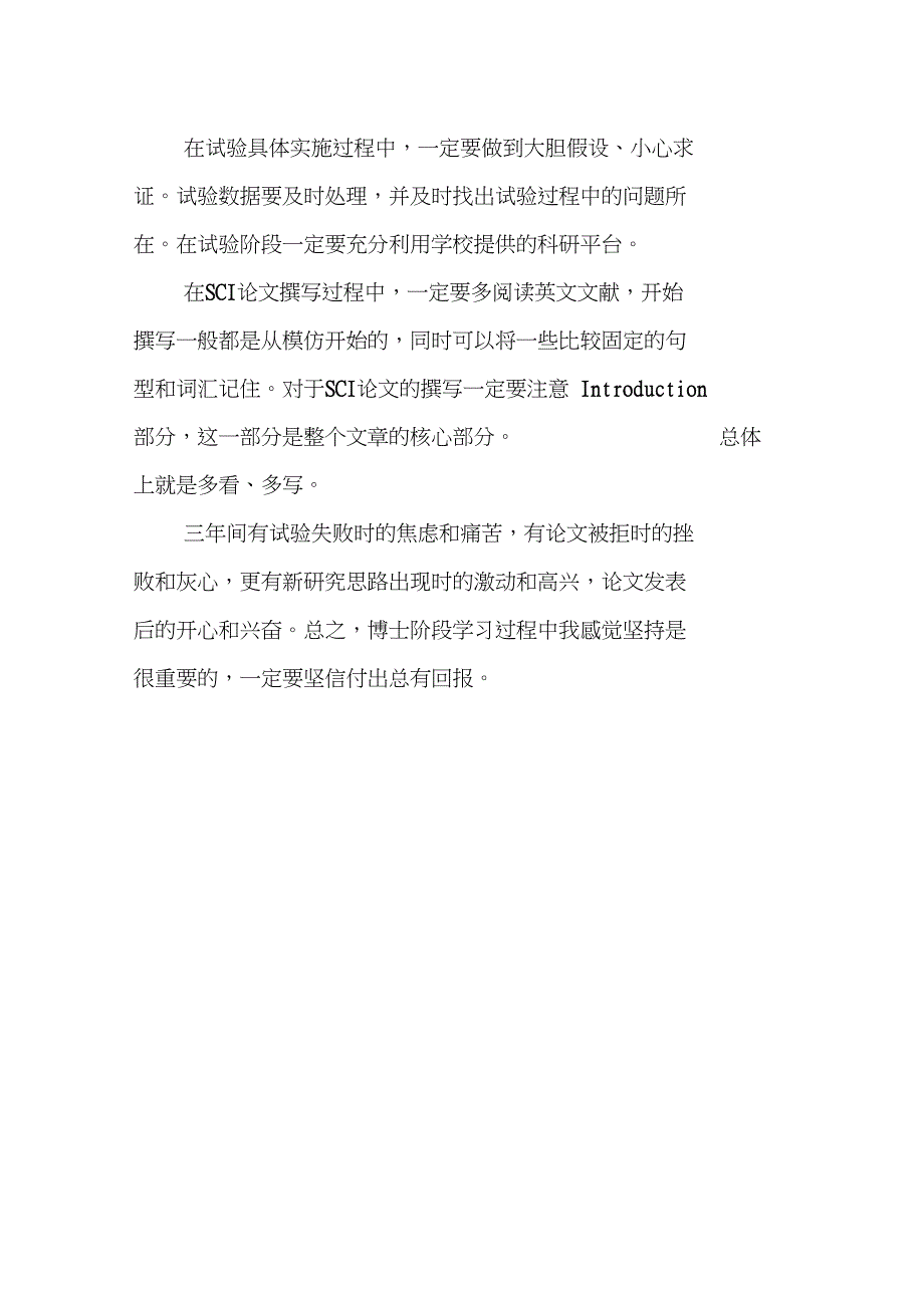 2019研究生毕业感言三篇_第4页