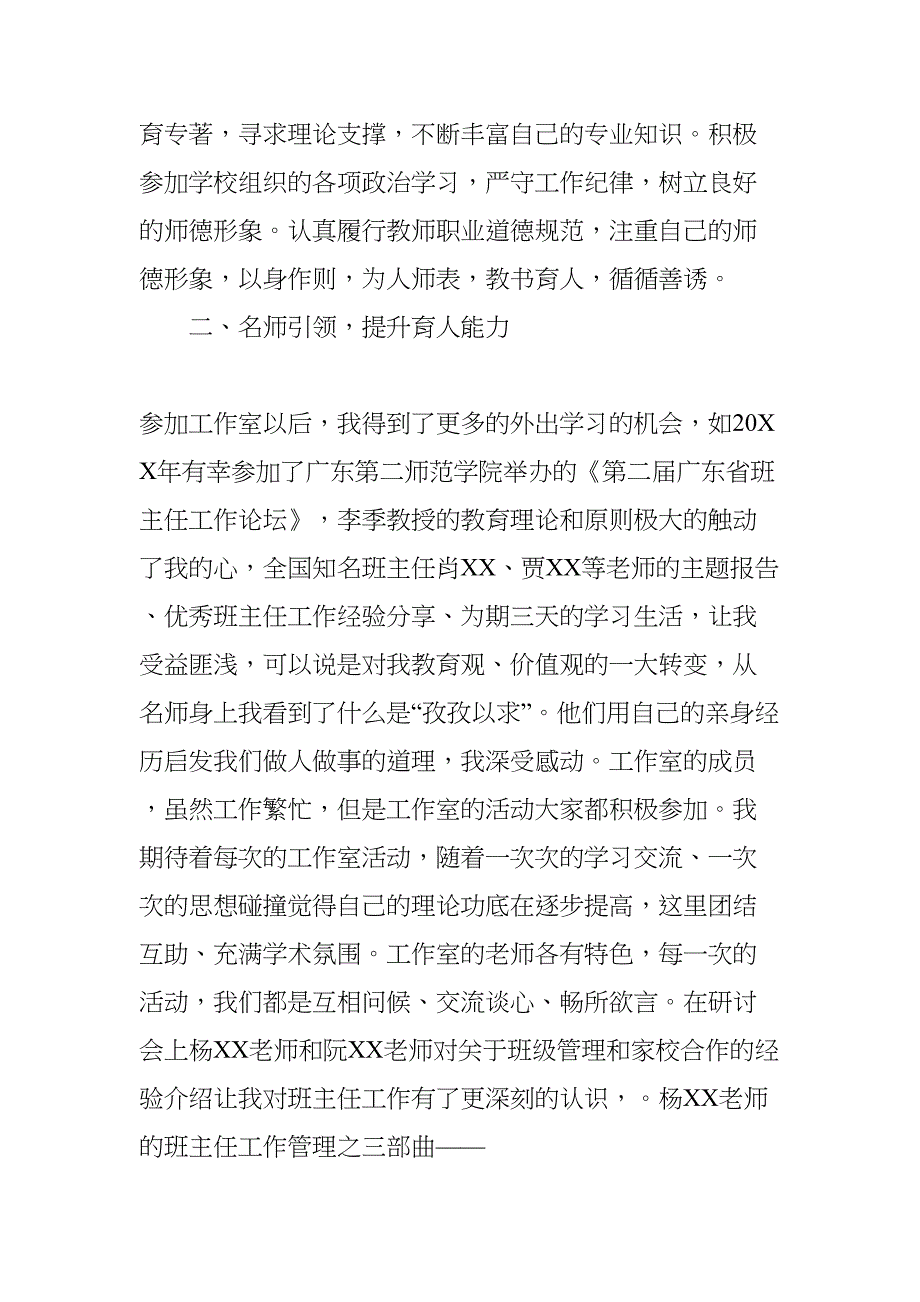 班主任工作室研修总结(DOC 8页)_第2页