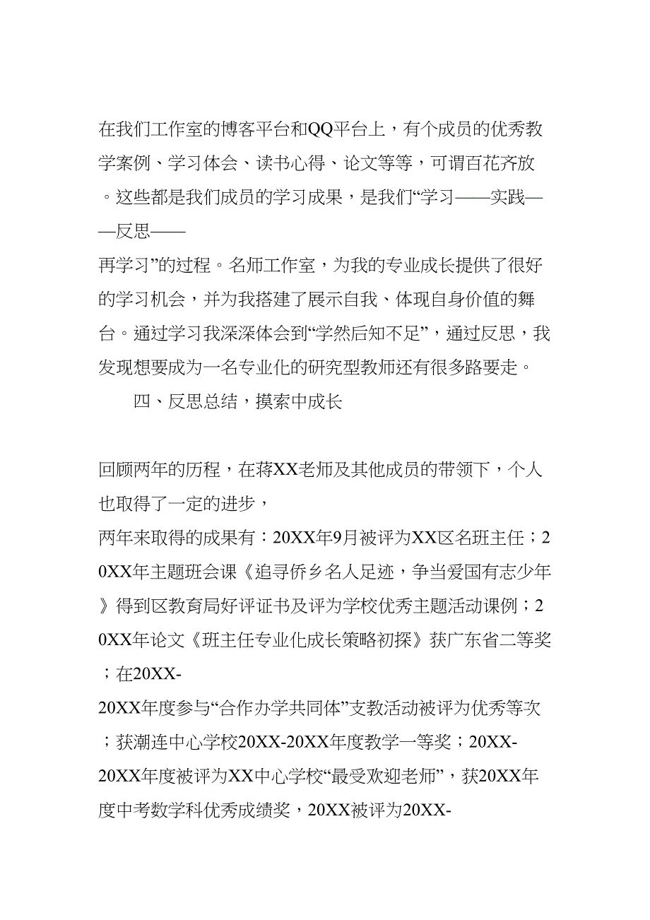 班主任工作室研修总结(DOC 8页)_第4页