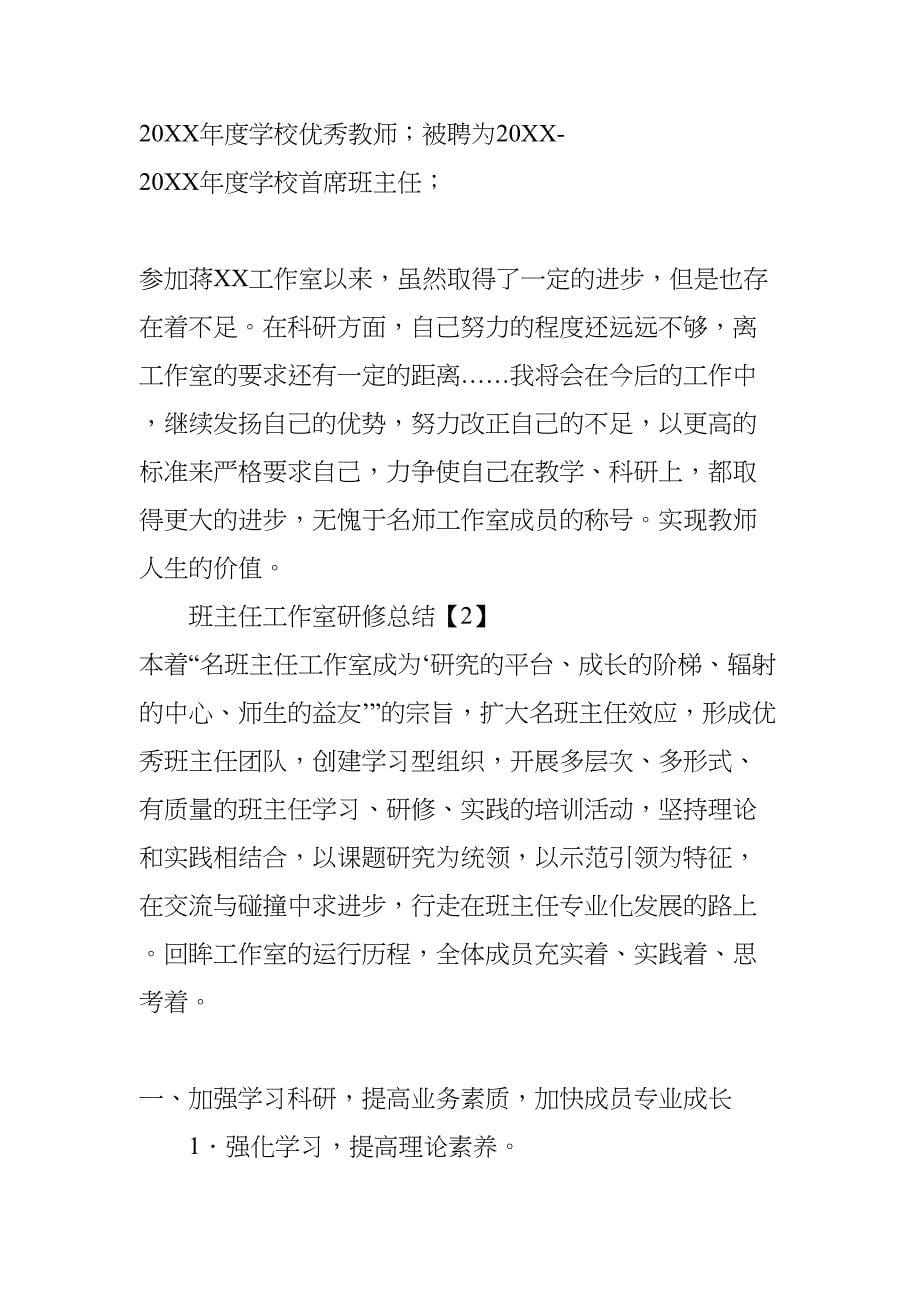 班主任工作室研修总结(DOC 8页)_第5页