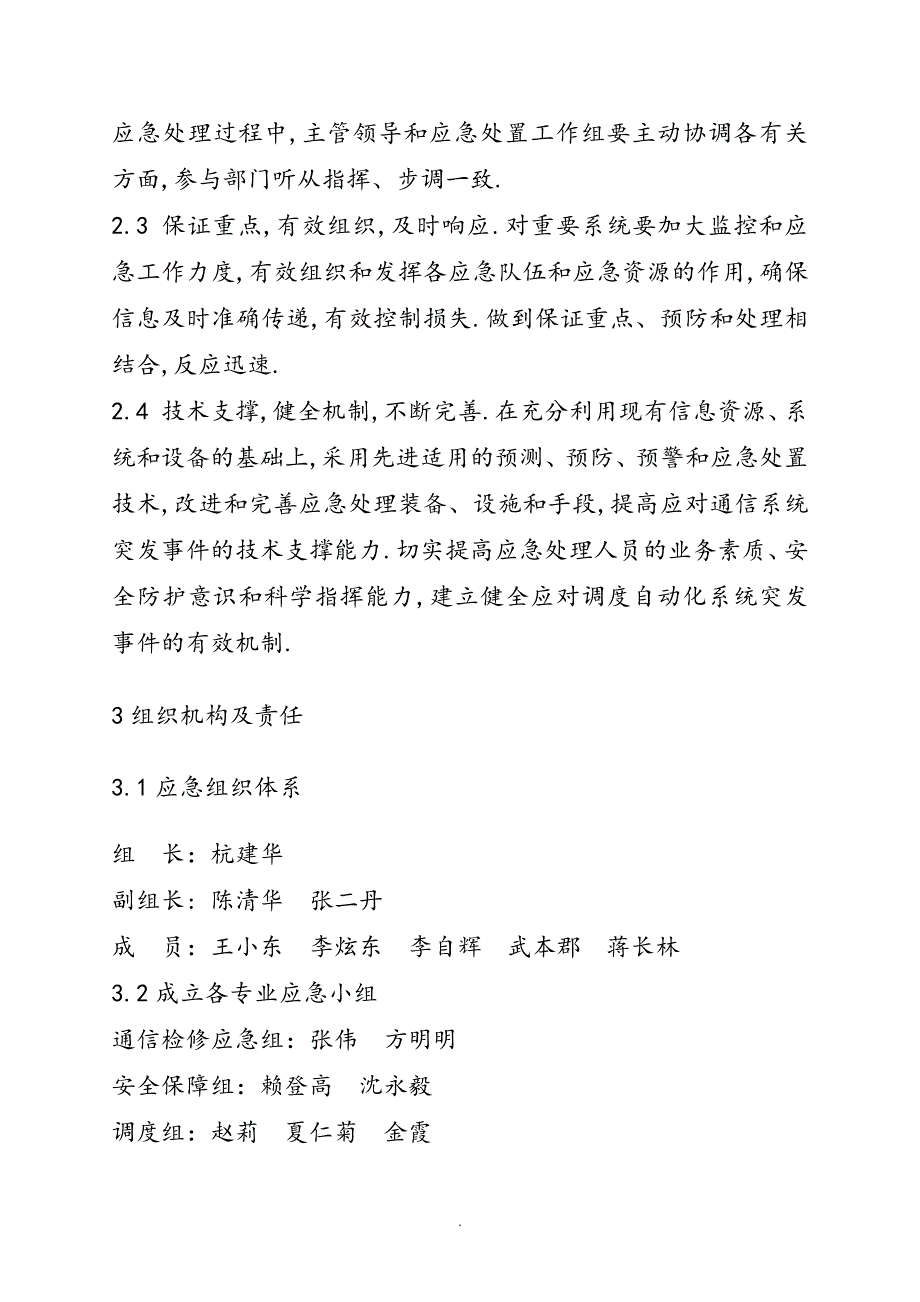 调度自动化系统应急预防方案17644_第3页