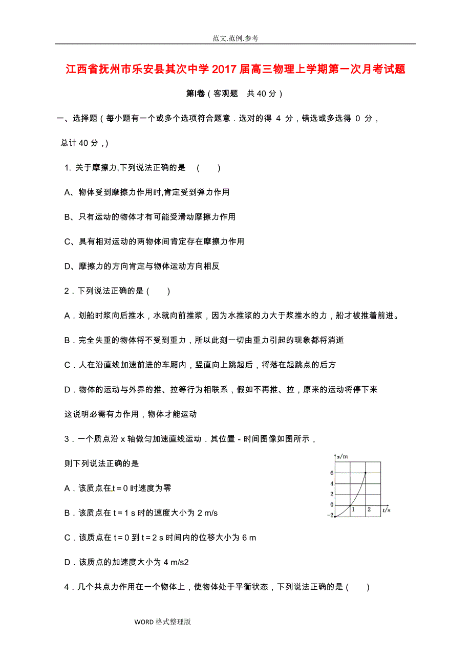 高三物理上学期第一次月考试题_第1页