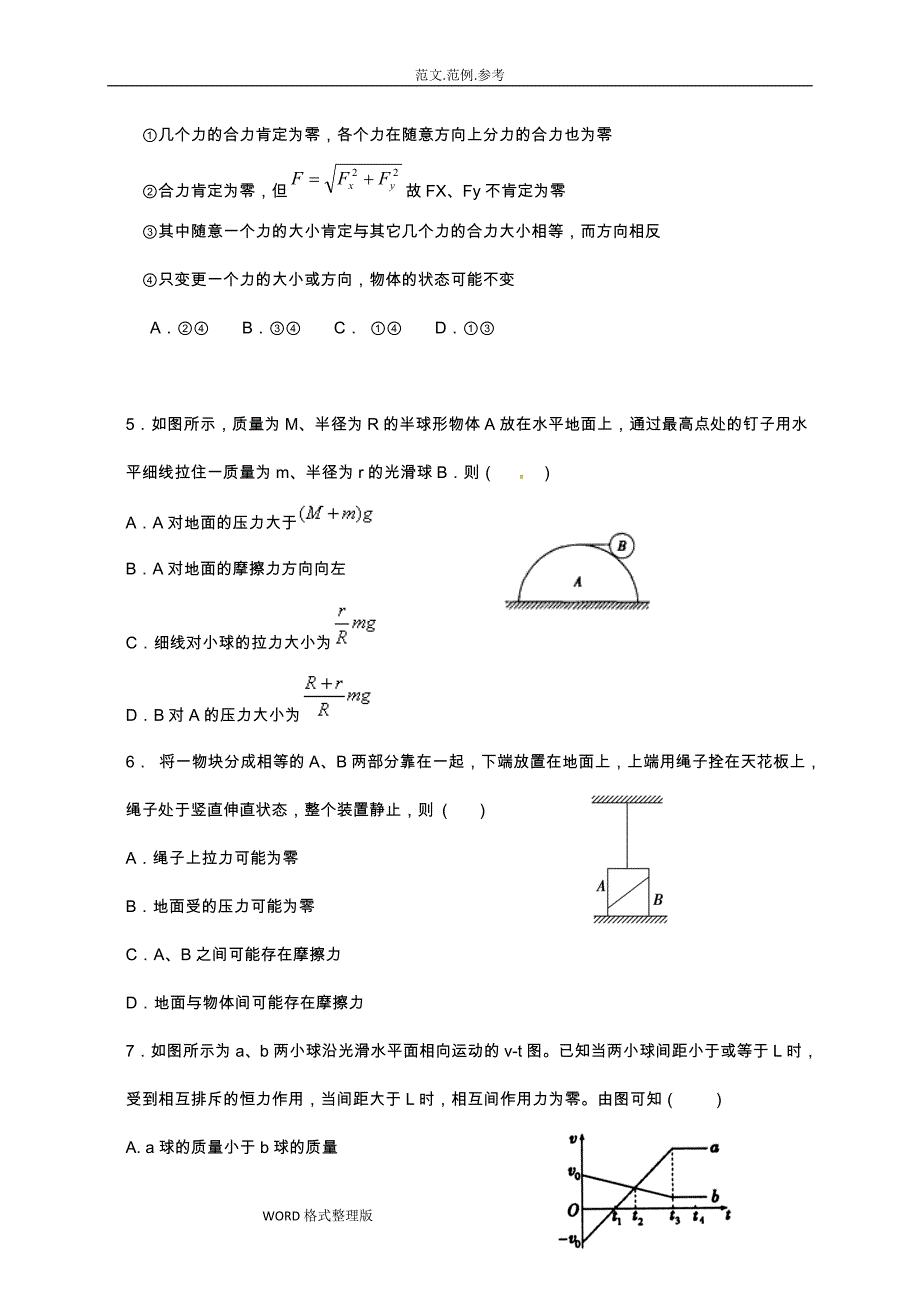 高三物理上学期第一次月考试题_第2页