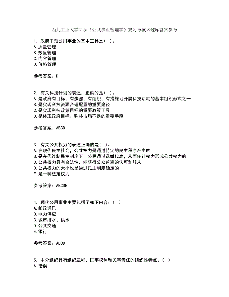 西北工业大学21秋《公共事业管理学》复习考核试题库答案参考套卷68_第1页