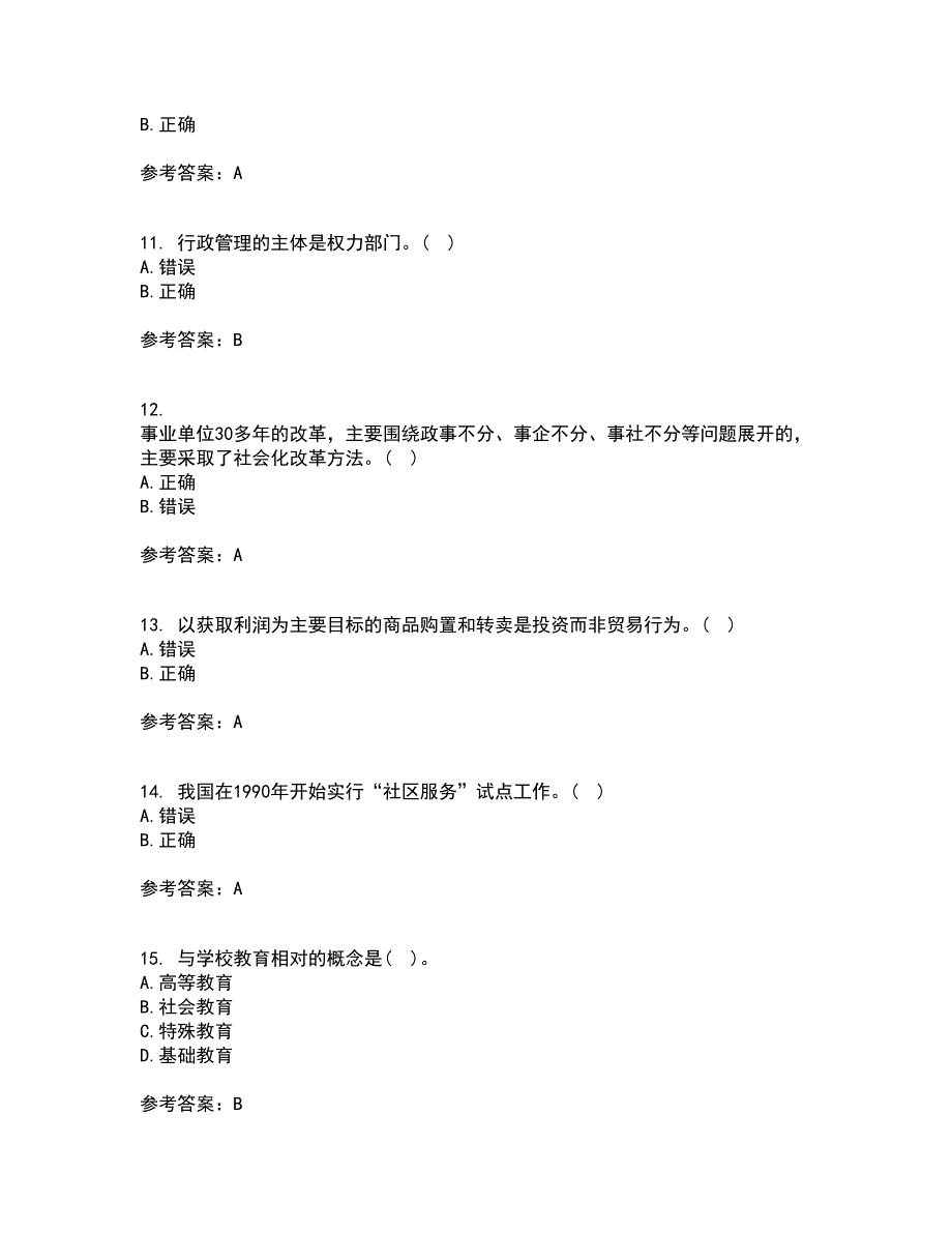 西北工业大学21秋《公共事业管理学》复习考核试题库答案参考套卷68_第3页