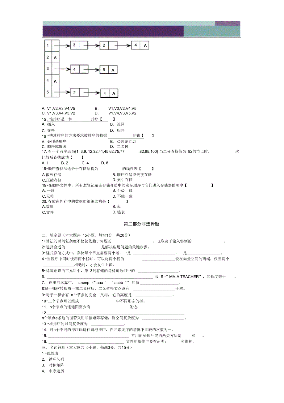 数据结构模拟试题8_第3页