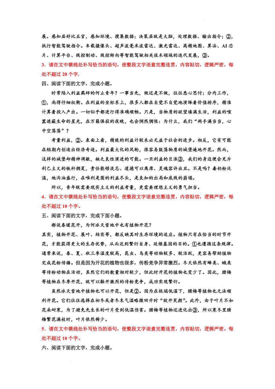 高考专题复习：语用专题训练补写恰当语句 .docx_第2页