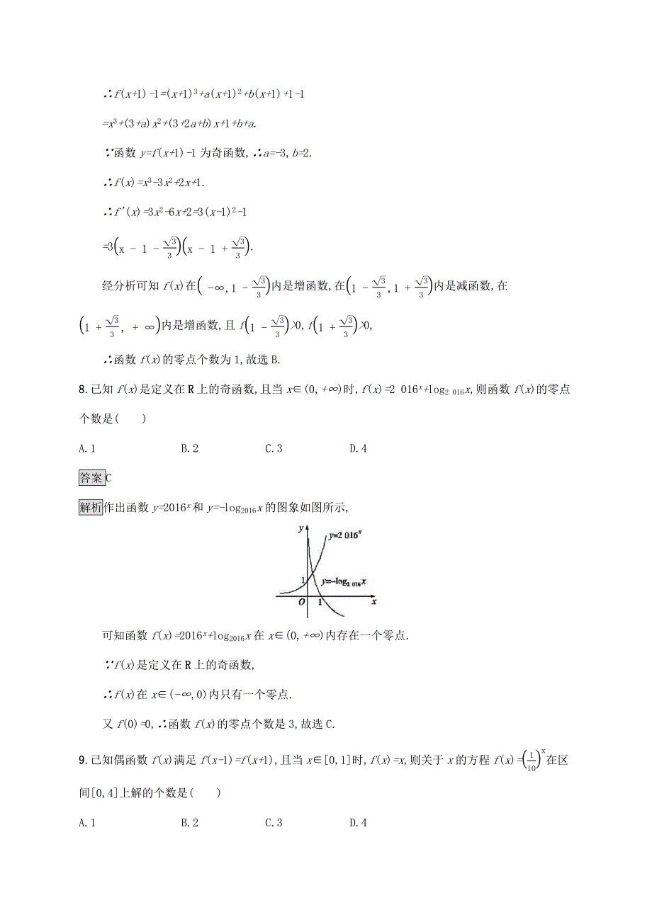 广西2020版高考数学一轮复习考点规范练12函数与方程文.docx_第3页