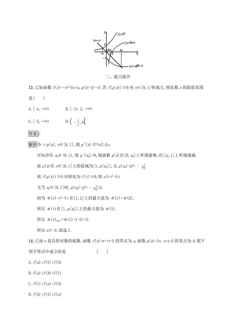广西2020版高考数学一轮复习考点规范练12函数与方程文.docx_第5页