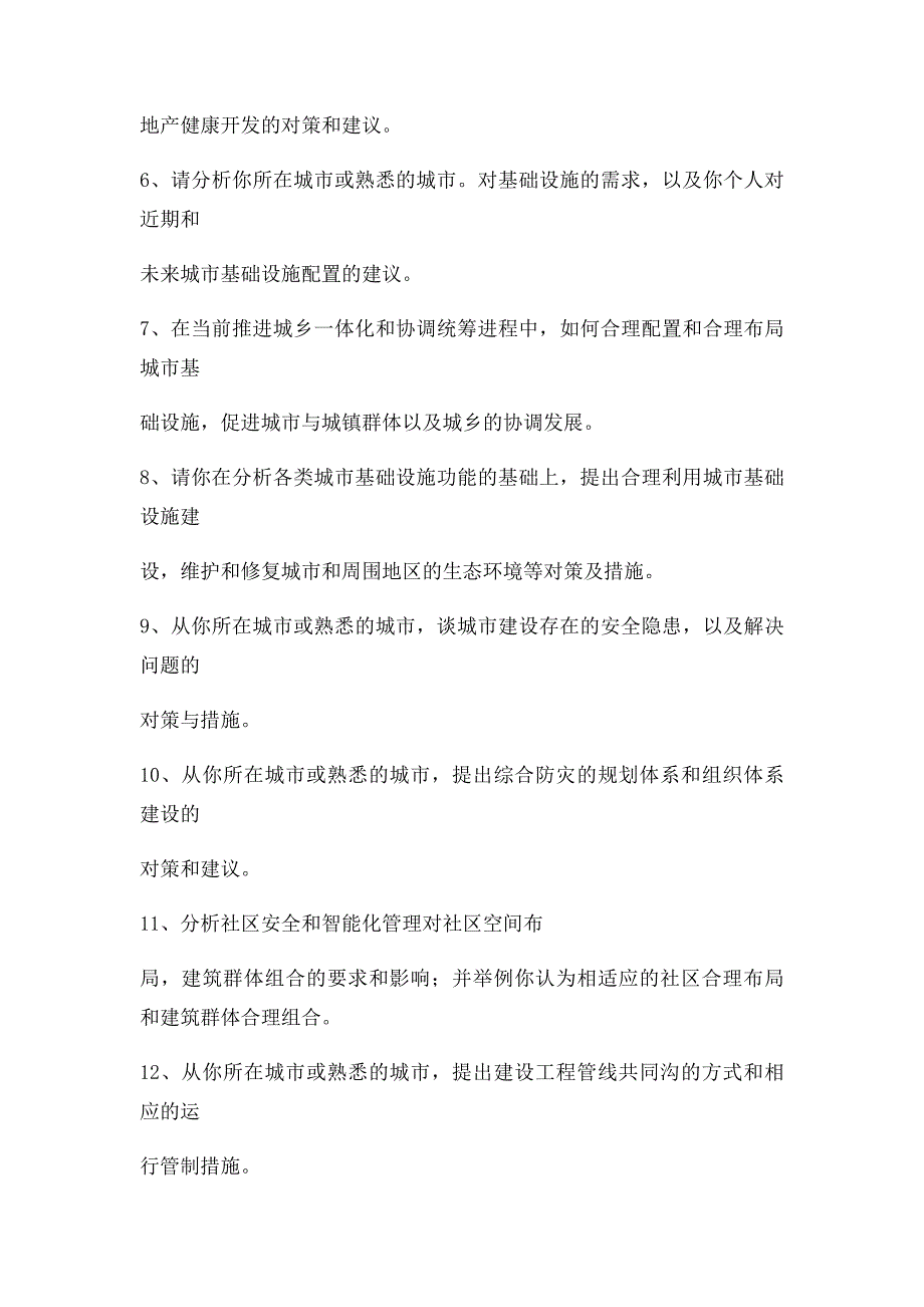 城市基础设施规划与建设(同济大学_第3页