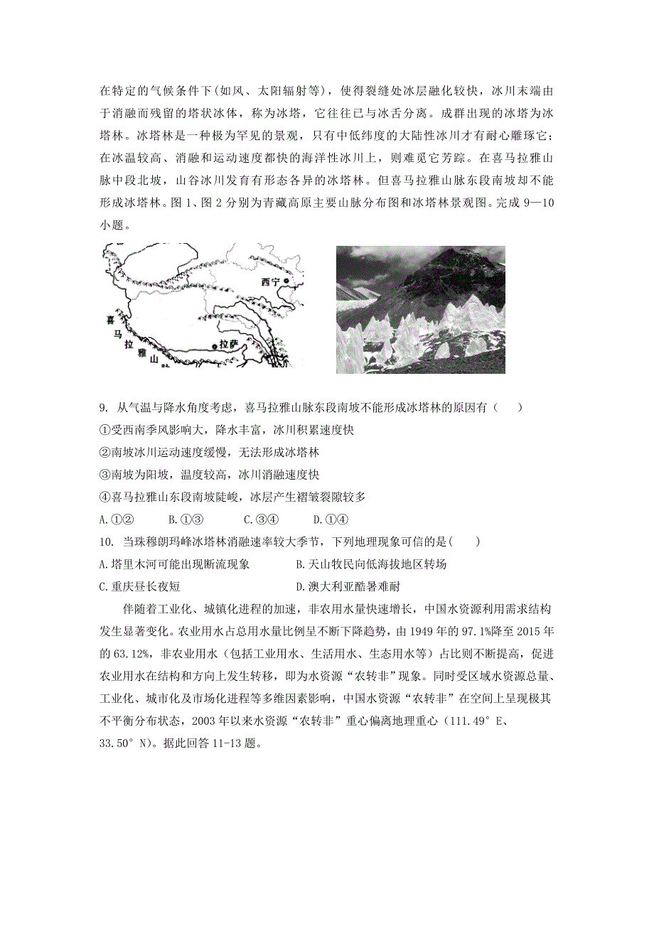 重庆市第八中学校2021届高考地理上学期适应性月考卷一_第3页