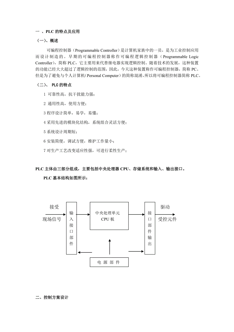 PLC交通信号指示灯毕业设计_第4页