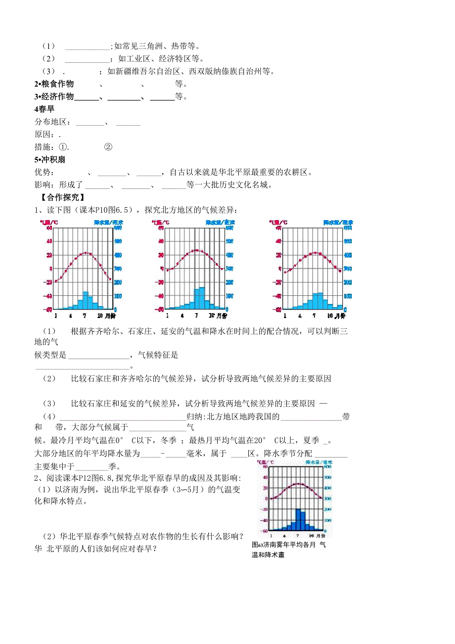 第六章北方地区第一节自然特征与农业导学案_第2页