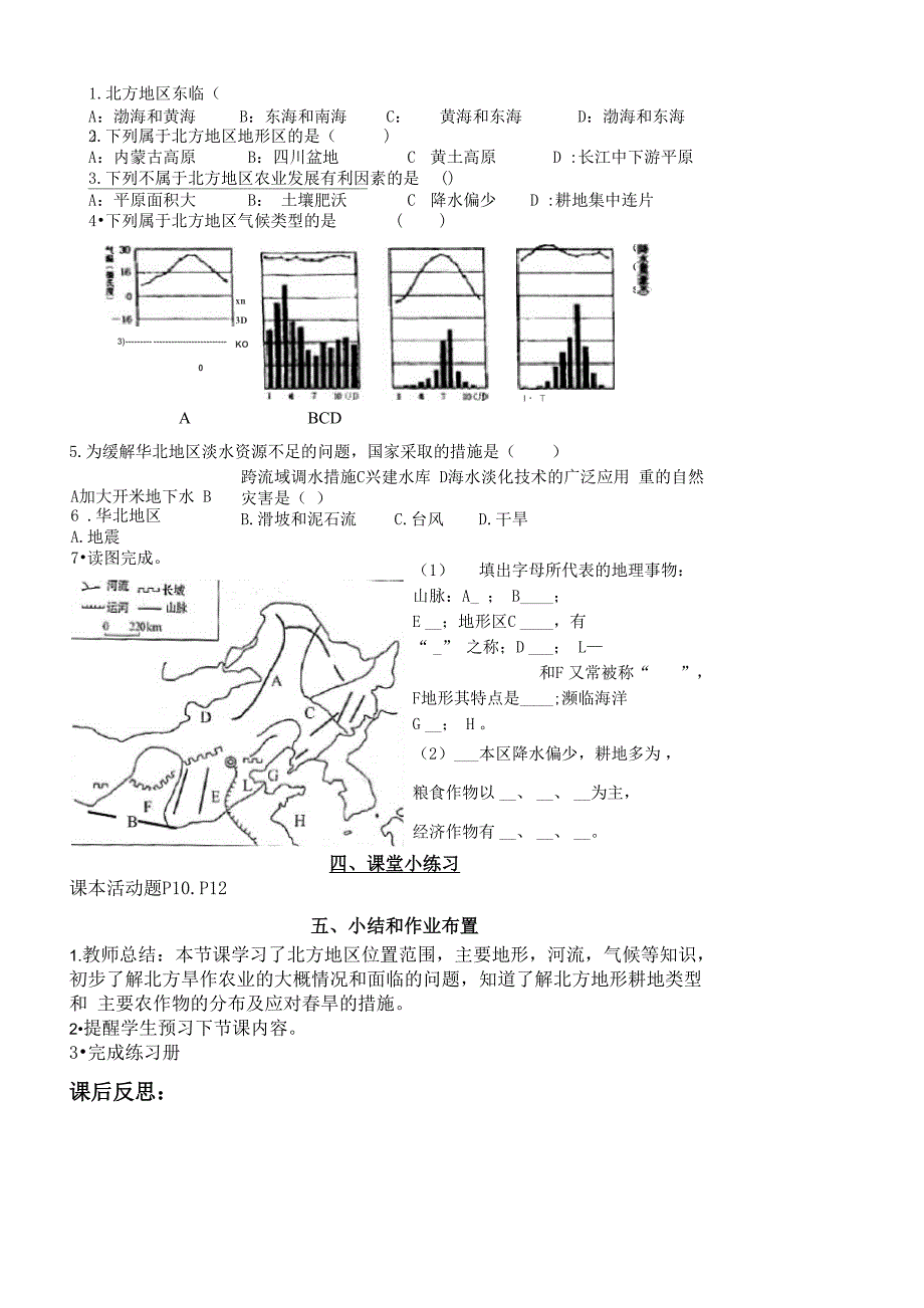 第六章北方地区第一节自然特征与农业导学案_第4页