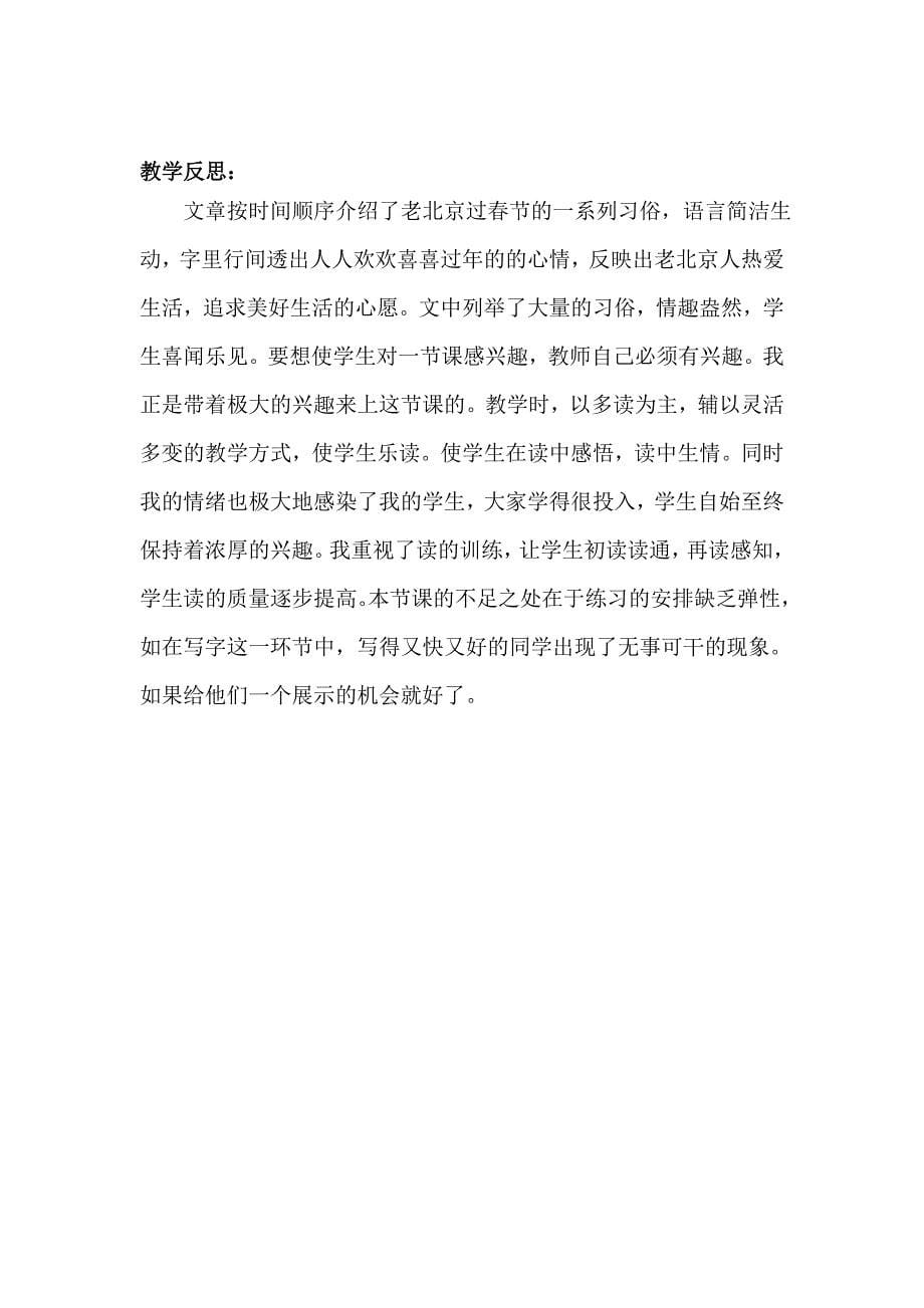 北京的春节教学设计及反思.doc_第5页