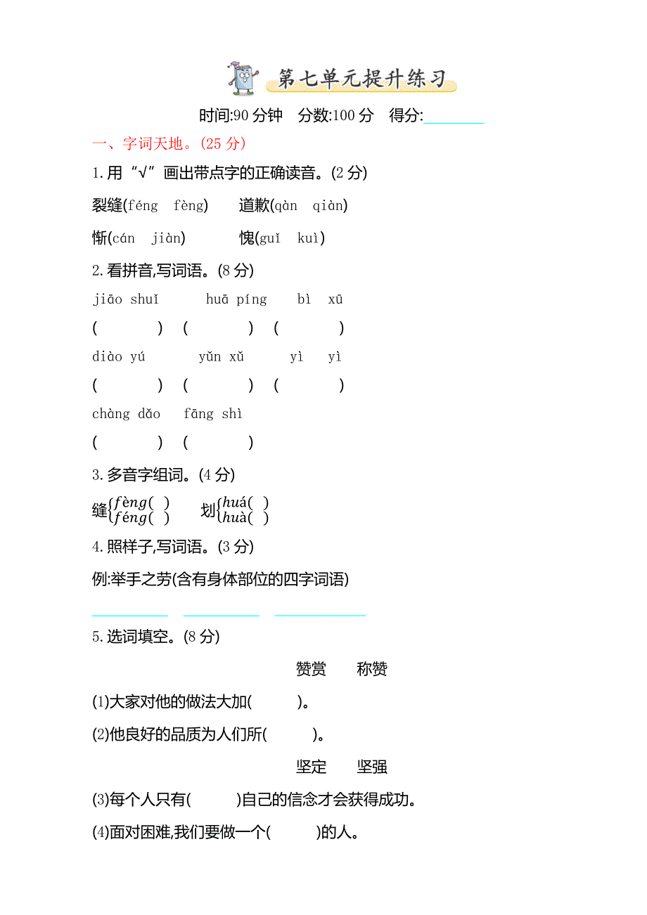 (苏教版)年春季新版三年级下册语文第七单元提升练习.docx_第1页