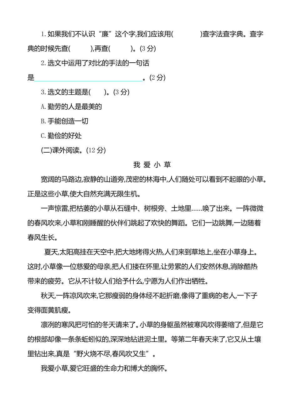 (苏教版)年春季新版三年级下册语文第七单元提升练习.docx_第3页