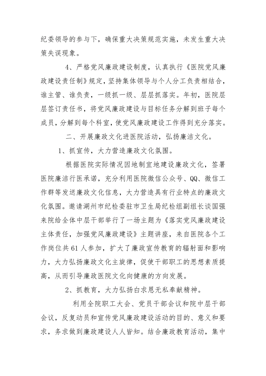 2020年上半年医院党风廉政建设工作总结_第2页